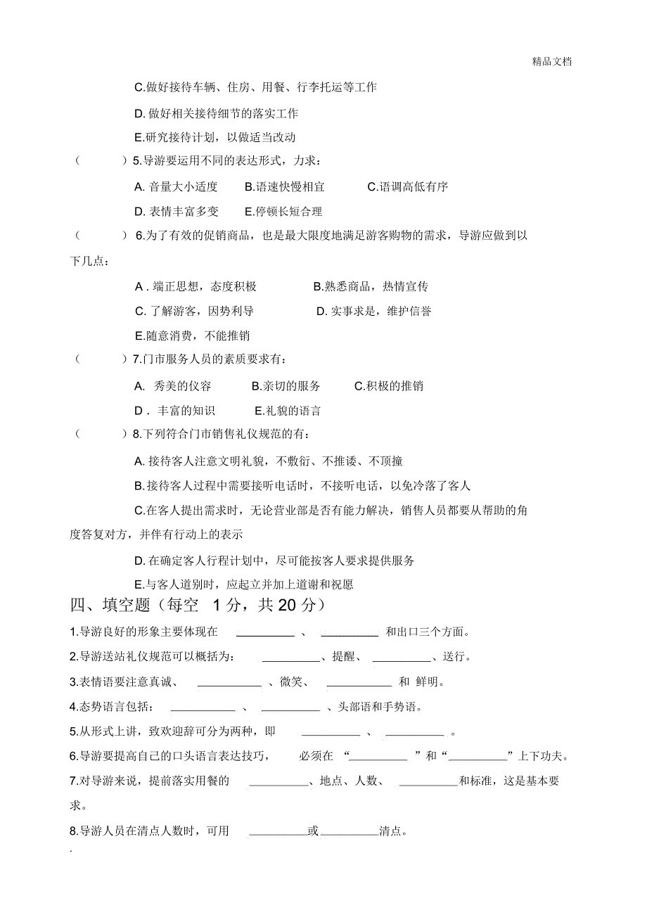 服务礼仪项目七_第4页