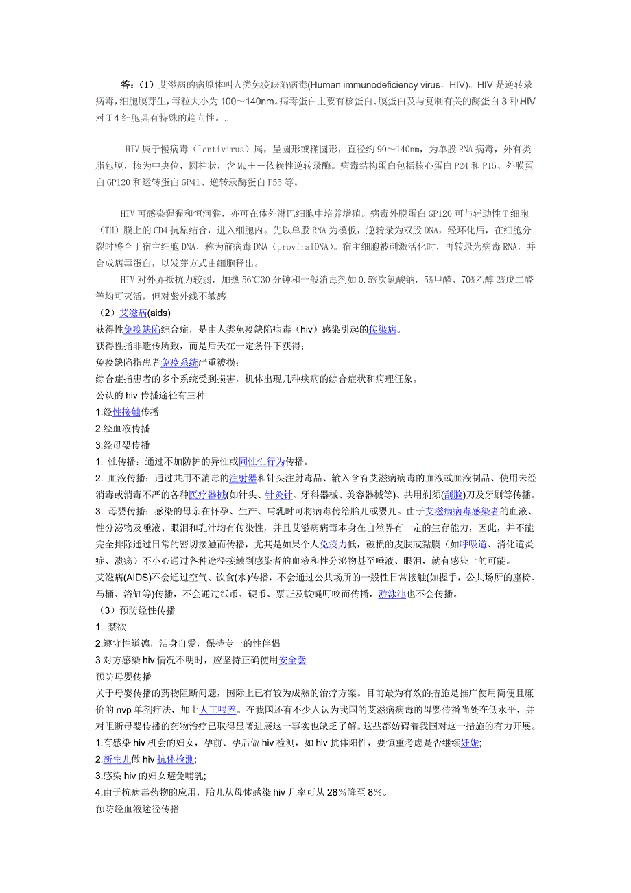 疾病与免疫学.doc_第3页