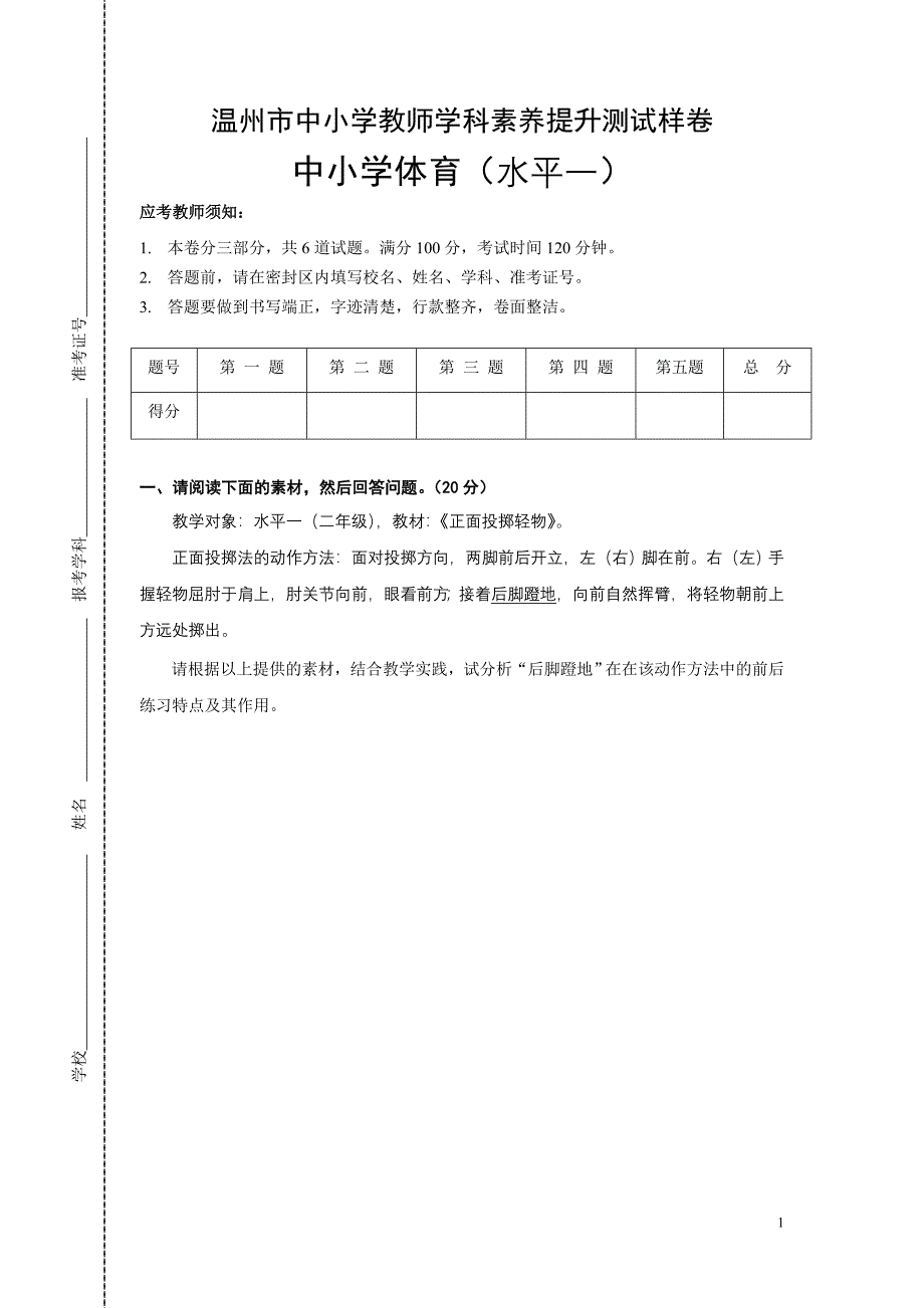 素养测试样卷体育.doc_第1页