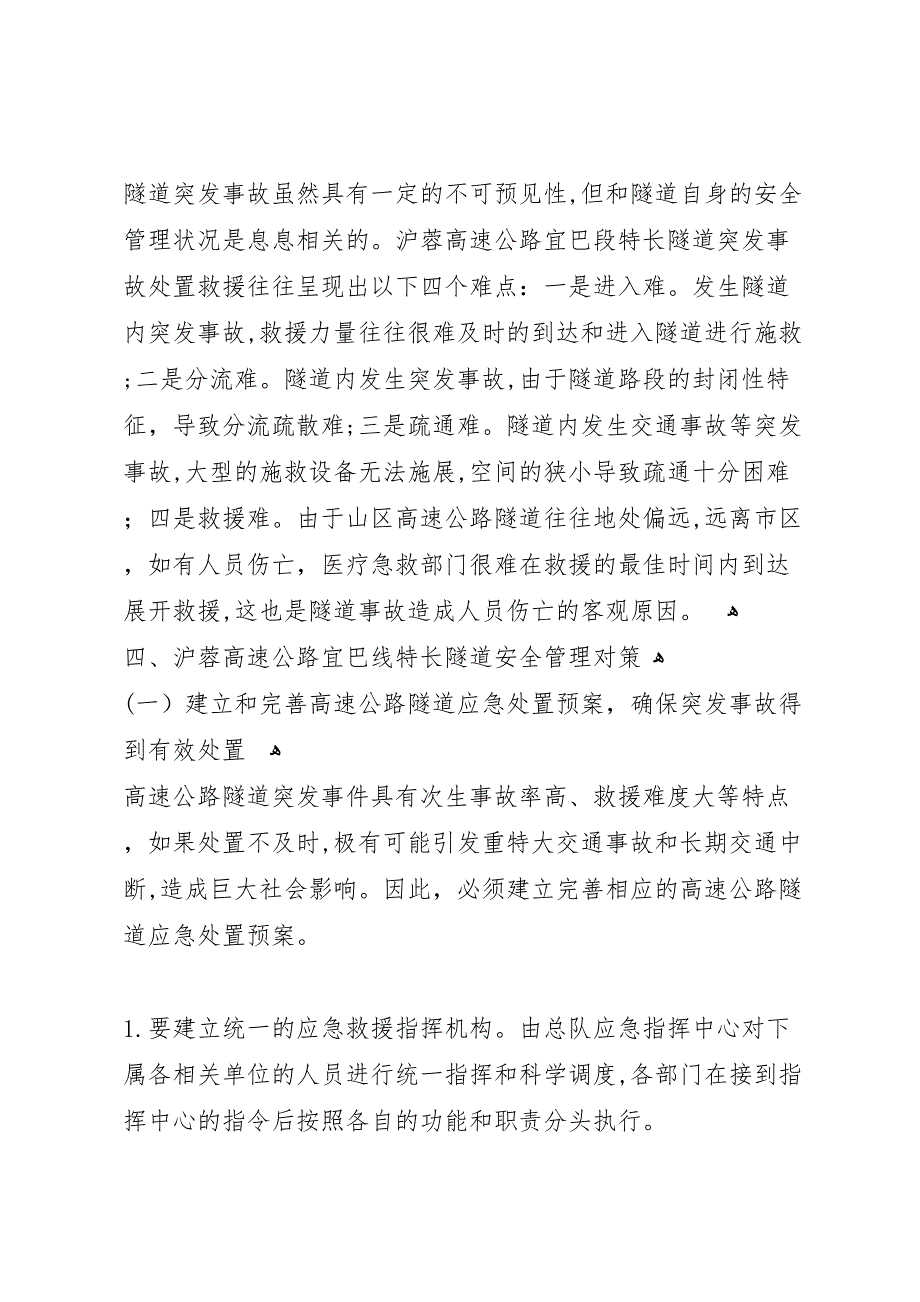 高速公路事故救援调研报告_第3页