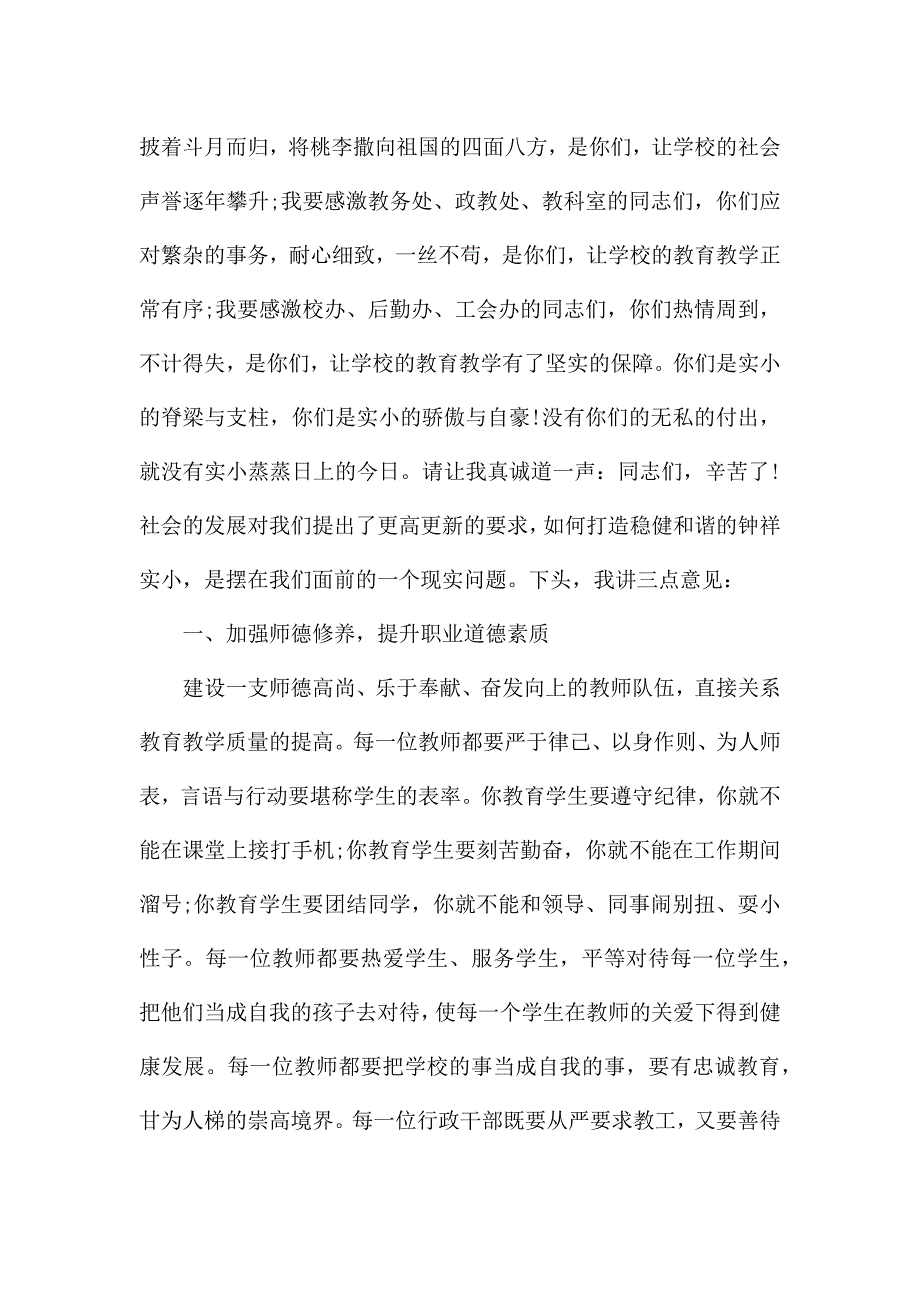 教师节慰问讲话材料.docx_第2页