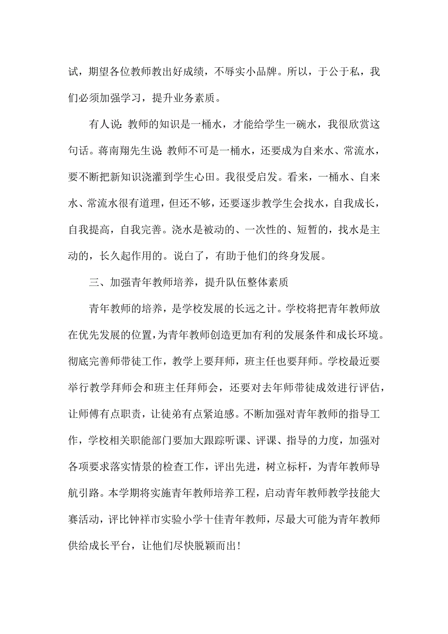 教师节慰问讲话材料.docx_第4页