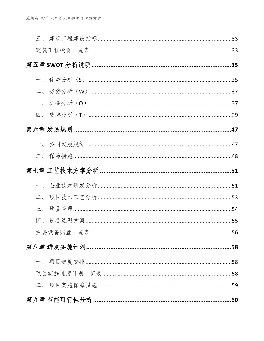 广元电子元器件项目实施方案_第2页