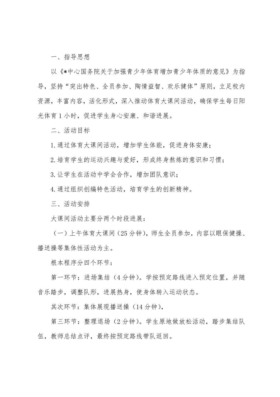 心天中学课间文明行为督导行动方案.docx_第5页