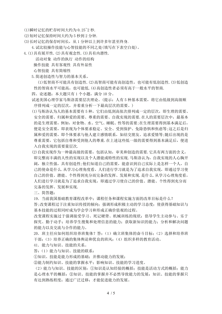 心理学简答题、论述题_第4页