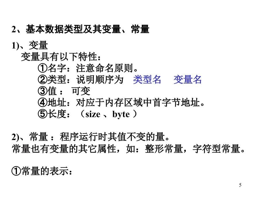 具有丰富的数据类型是C语言的一个特色数据类型丰富意_第5页