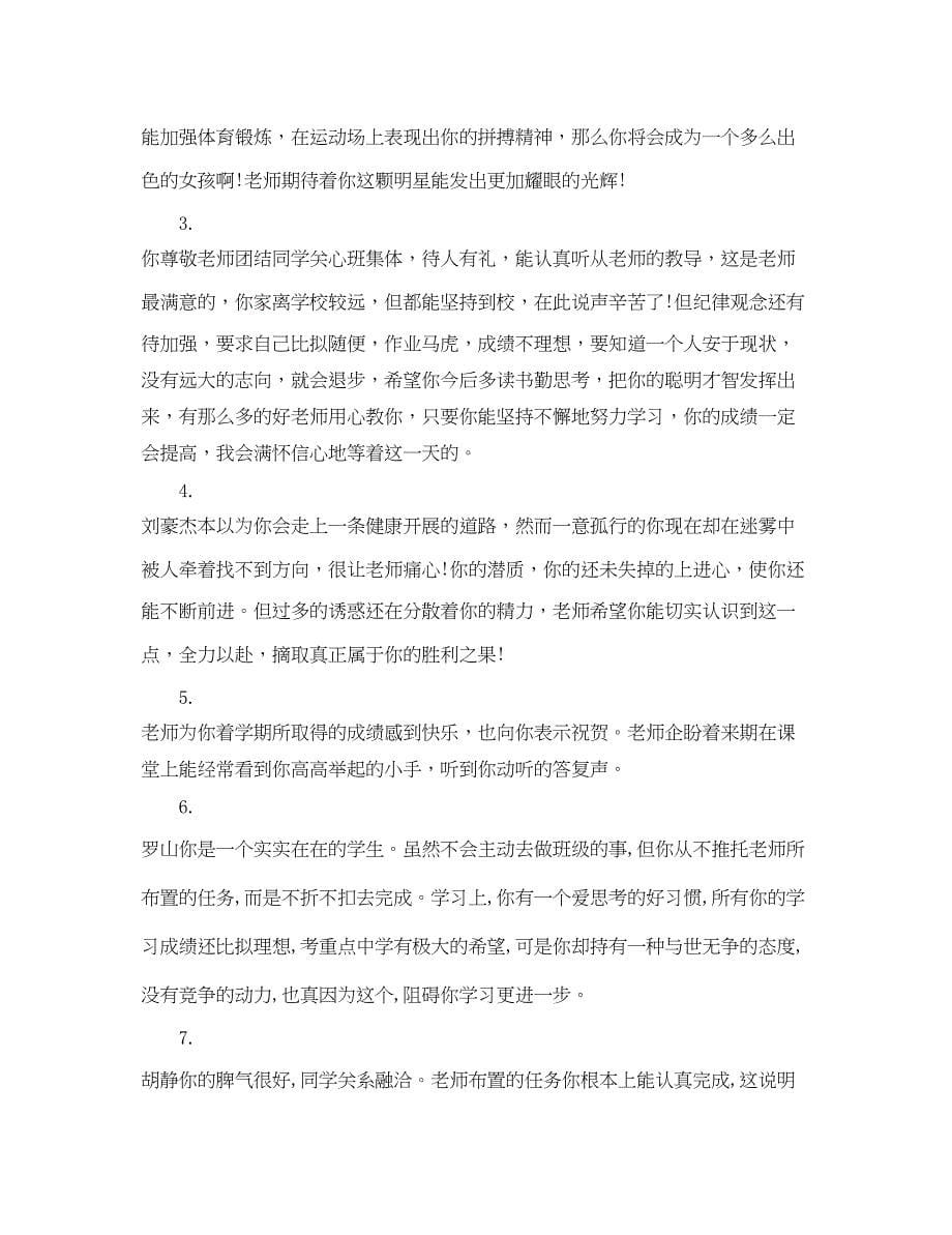 2023年初三老师期末对学生评语.docx_第5页