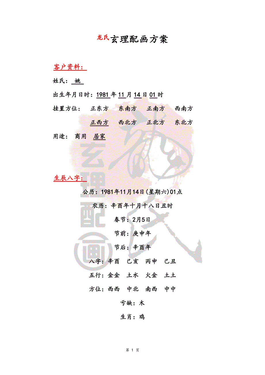 玄理配画方案(正西方).doc_第1页