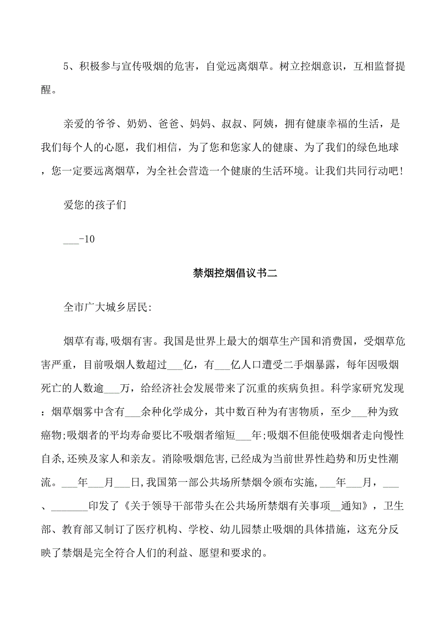 控烟禁烟倡议书范文_第2页