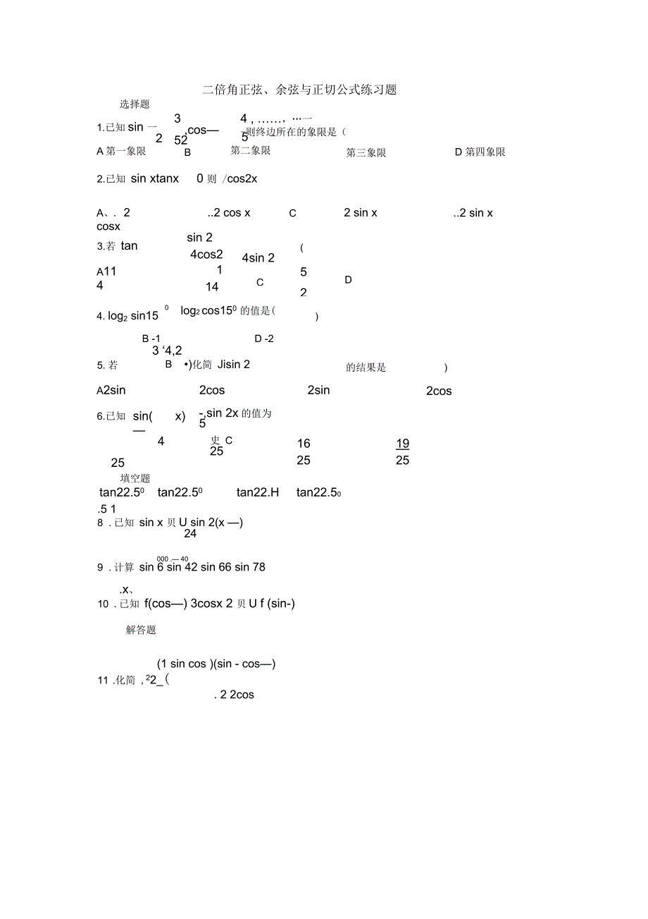 倍角公式练习题有答案_第1页