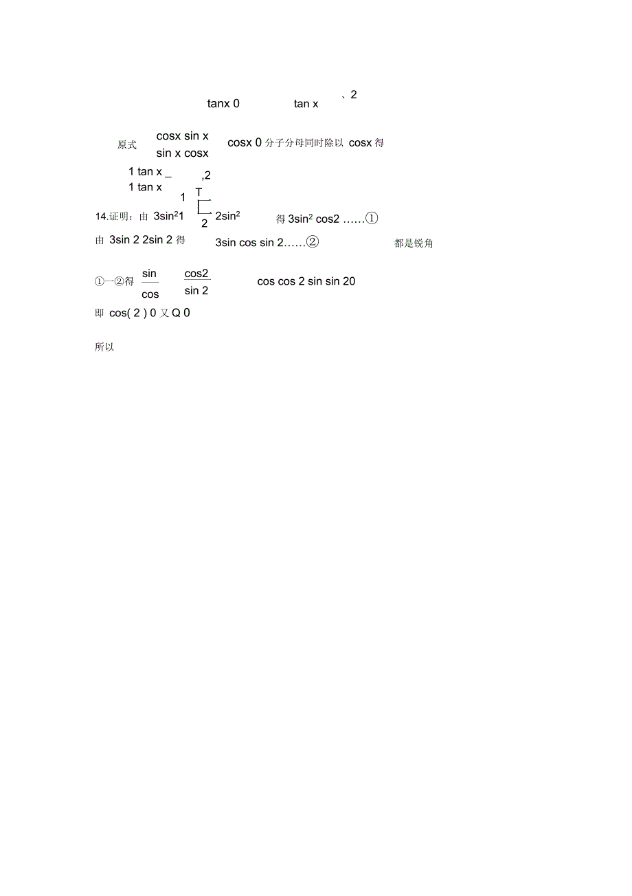 倍角公式练习题有答案_第4页