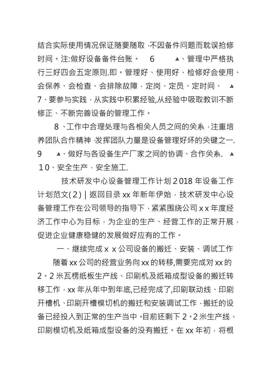 XX年设备工作计划范文4篇.docx_第2页