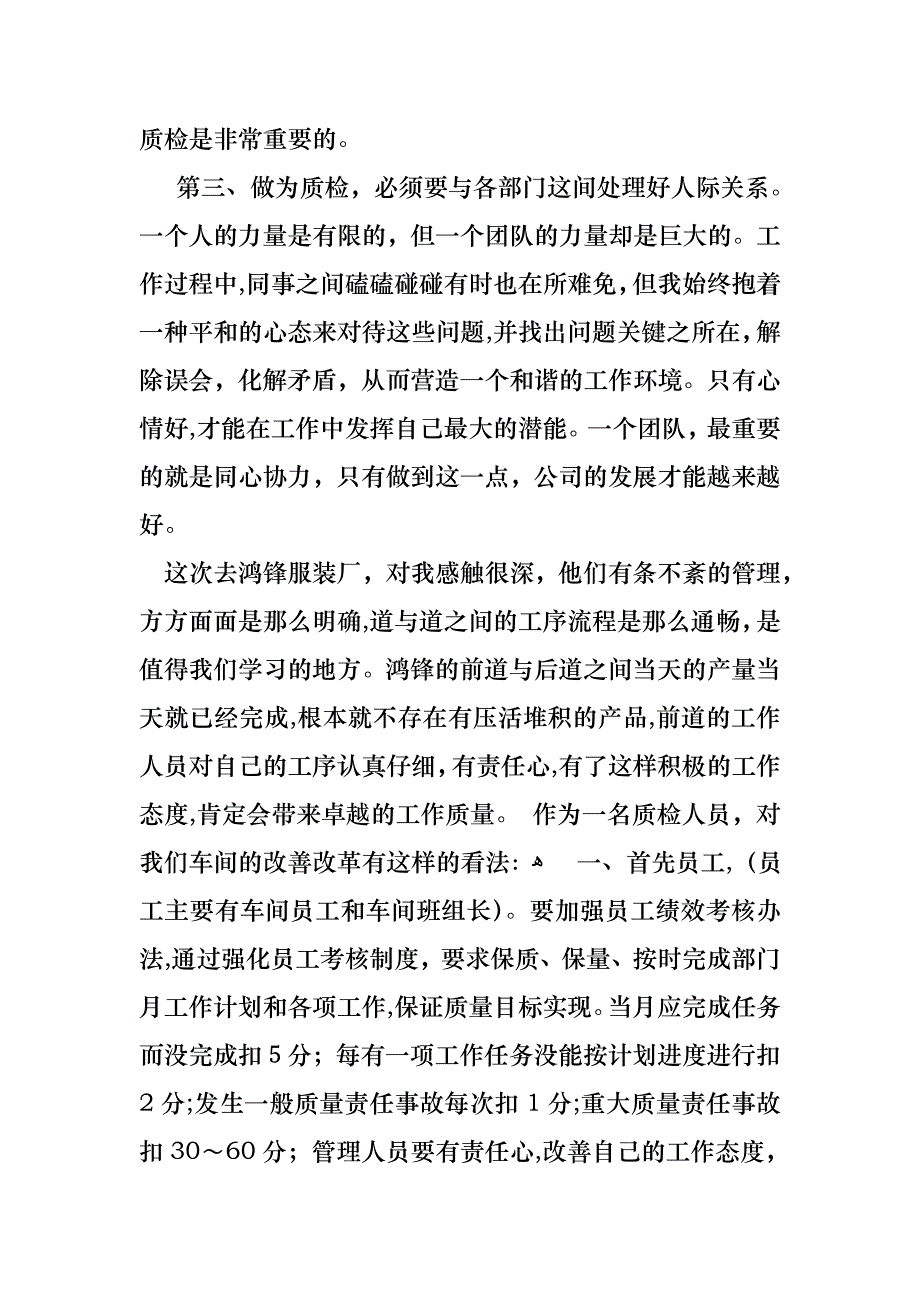 述职报告模板锦集五篇_第4页