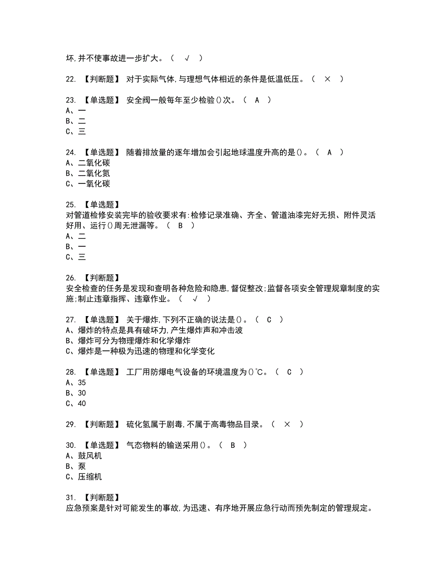 2022年聚合工艺资格考试模拟试题带答案参考25_第3页