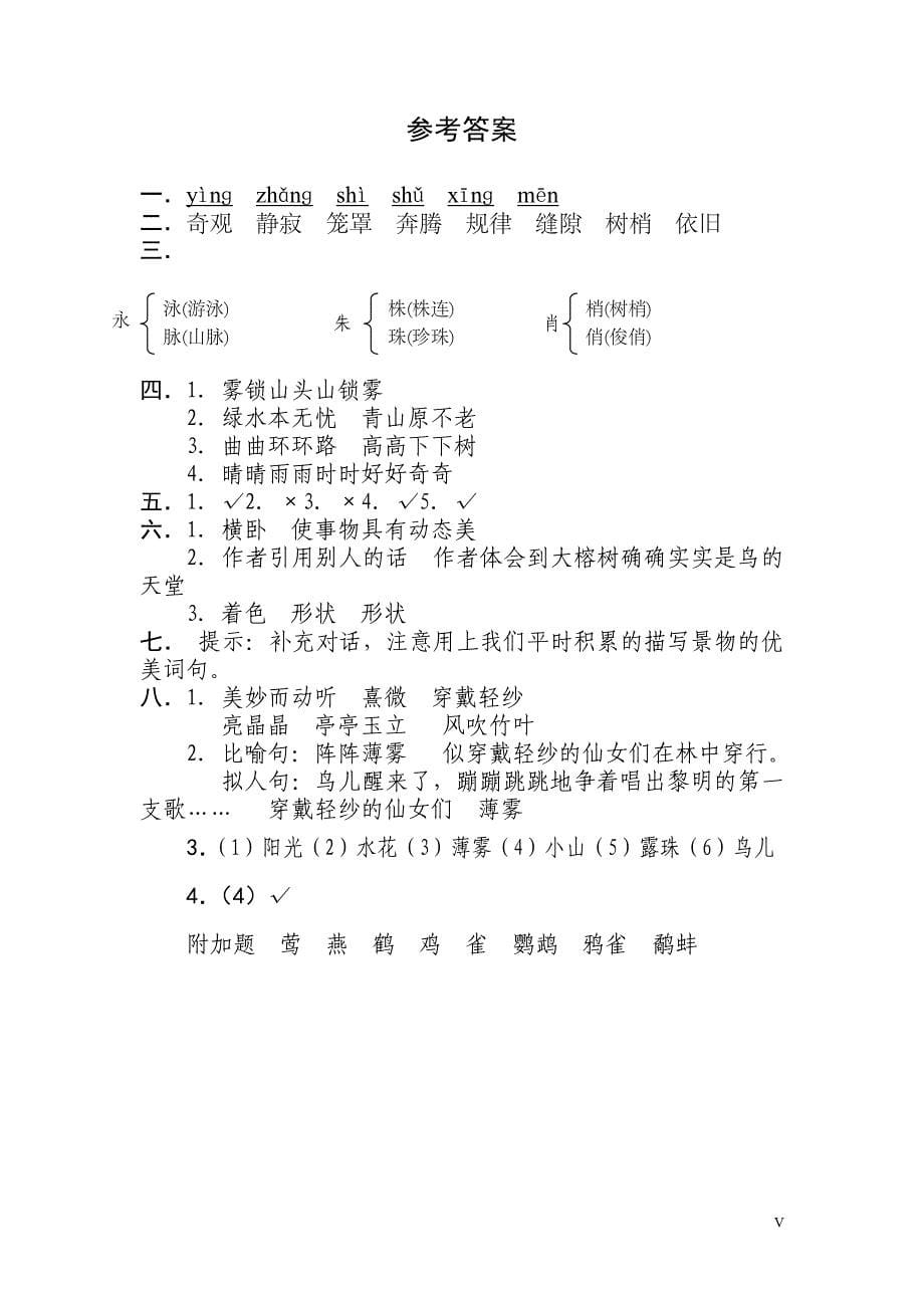 一单元测试题.doc_第5页