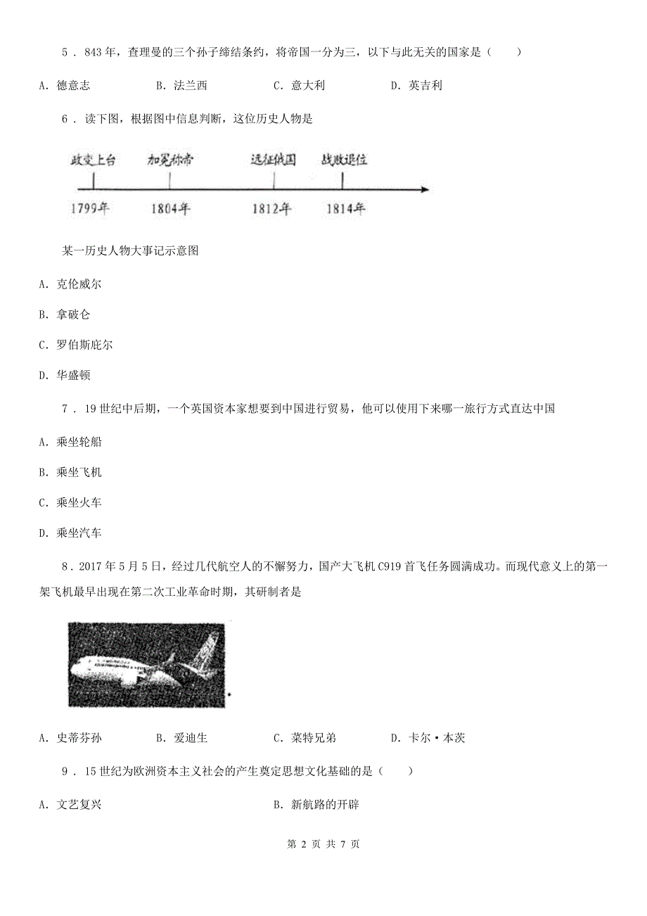 人教版九年级上学期第三次阶段性测试历史试题_第2页