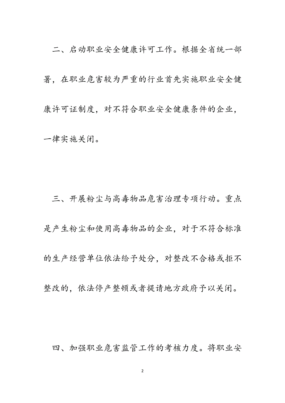 2023年市应急管理局全力推进作业场所职业危害监管工作思路.docx_第2页