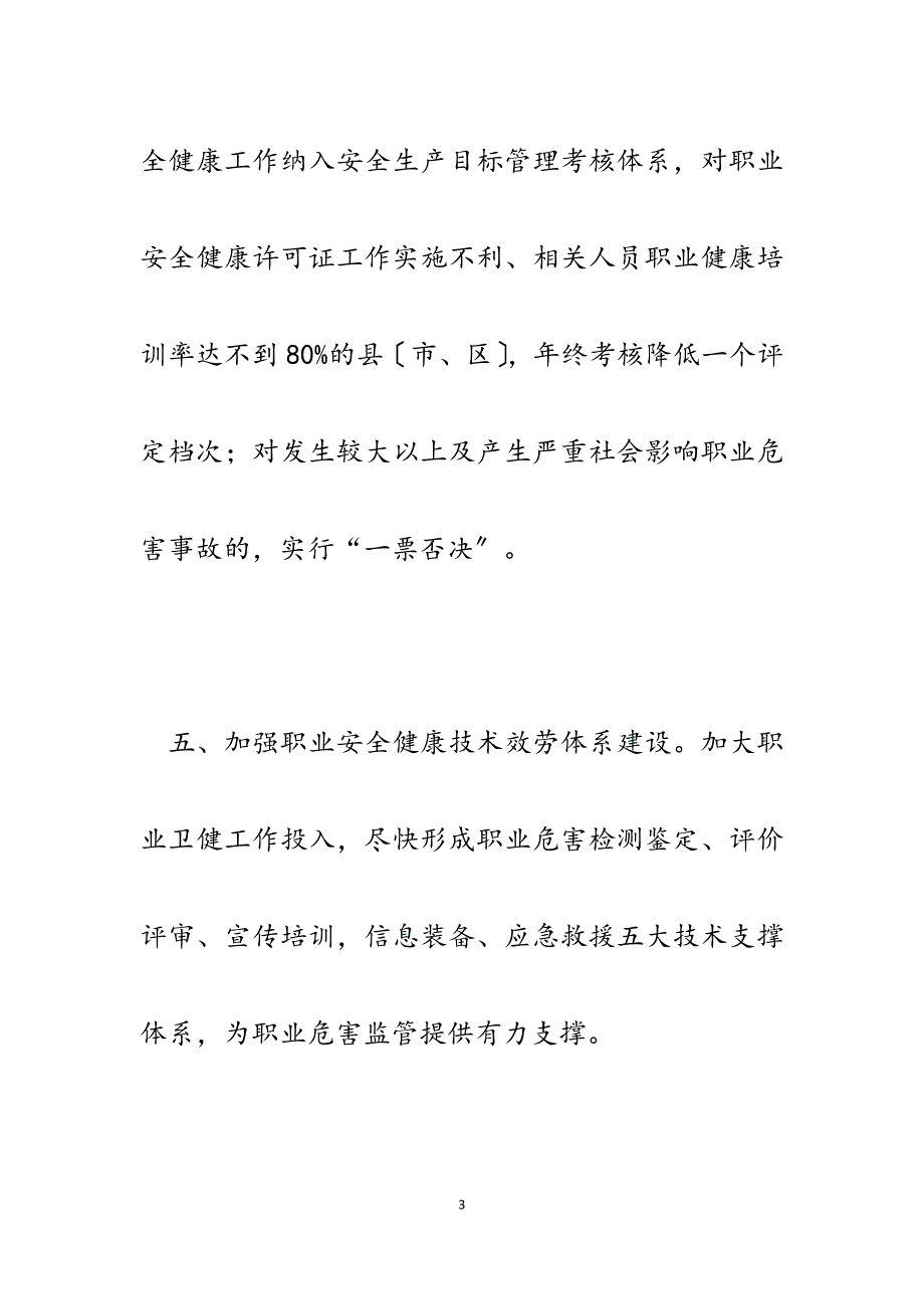 2023年市应急管理局全力推进作业场所职业危害监管工作思路.docx_第3页