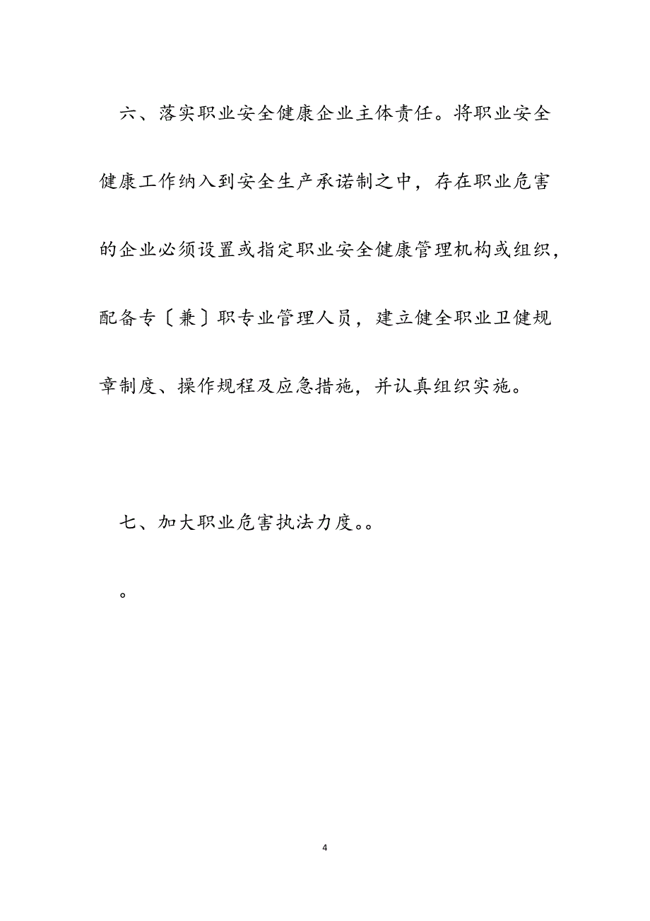 2023年市应急管理局全力推进作业场所职业危害监管工作思路.docx_第4页