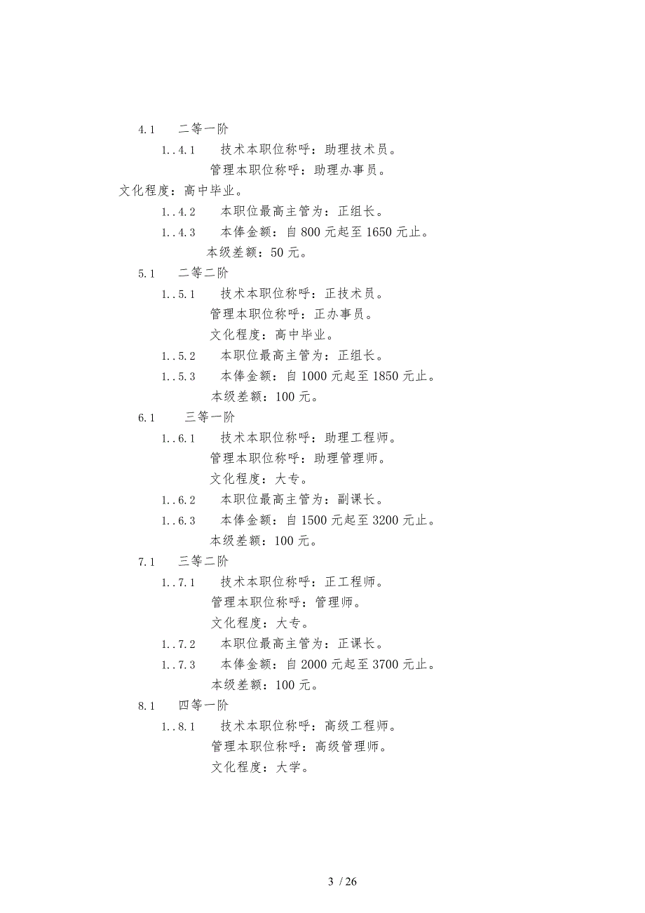 薪资与奖金管理办法_第3页