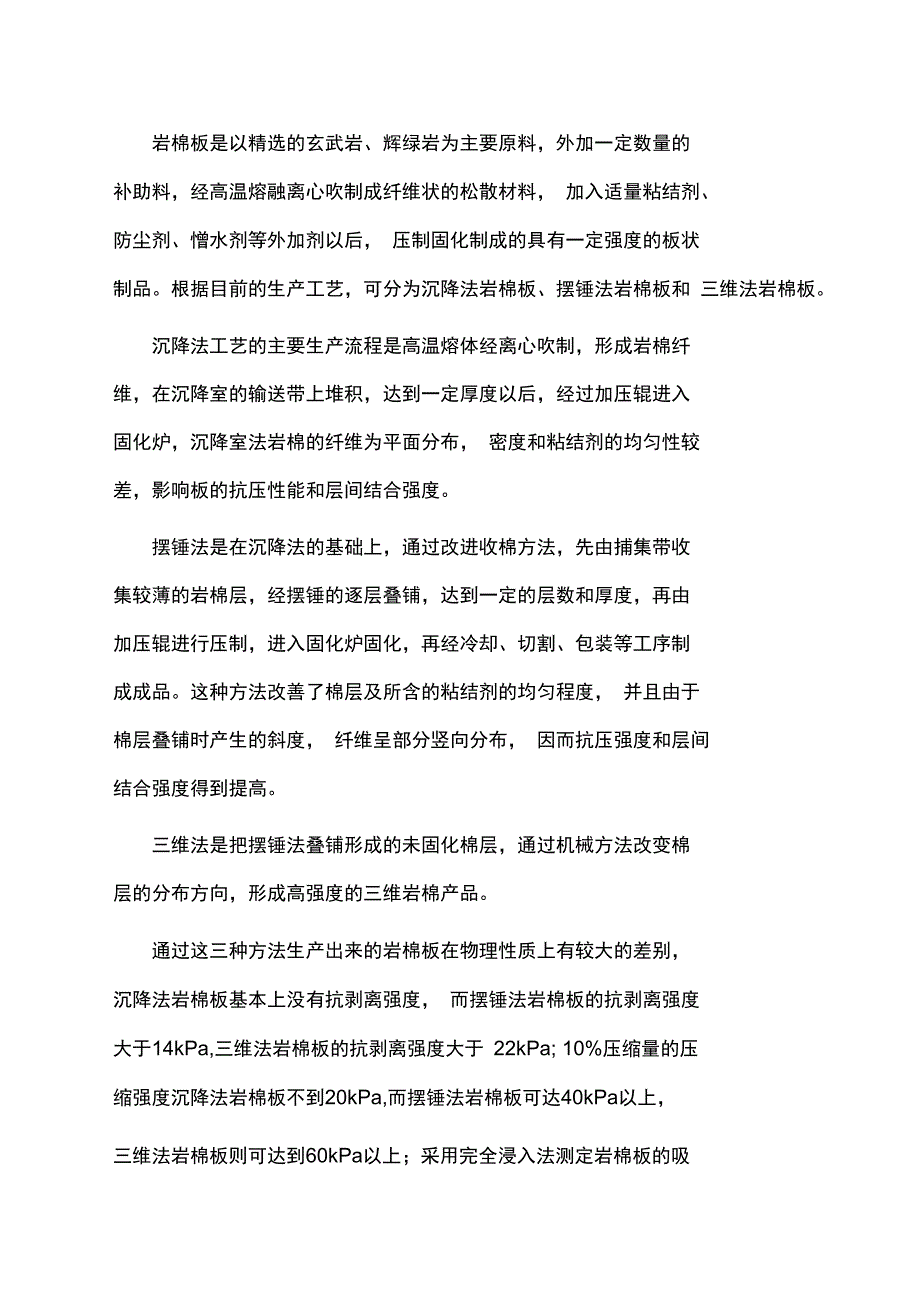 ZL增强岩棉保温技术_第2页