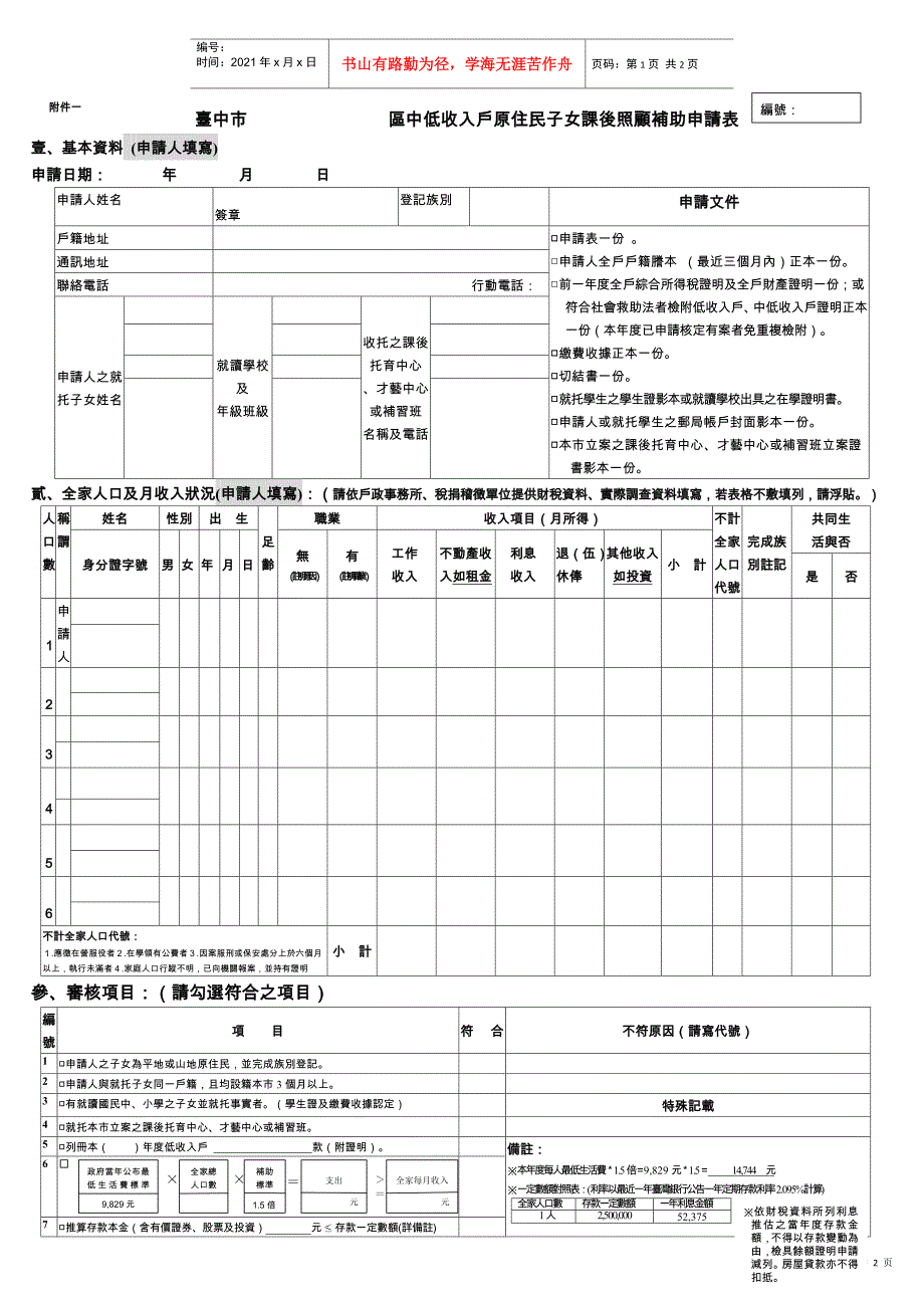 区中低收入户原住民子女课后照顾补助申请表_第1页