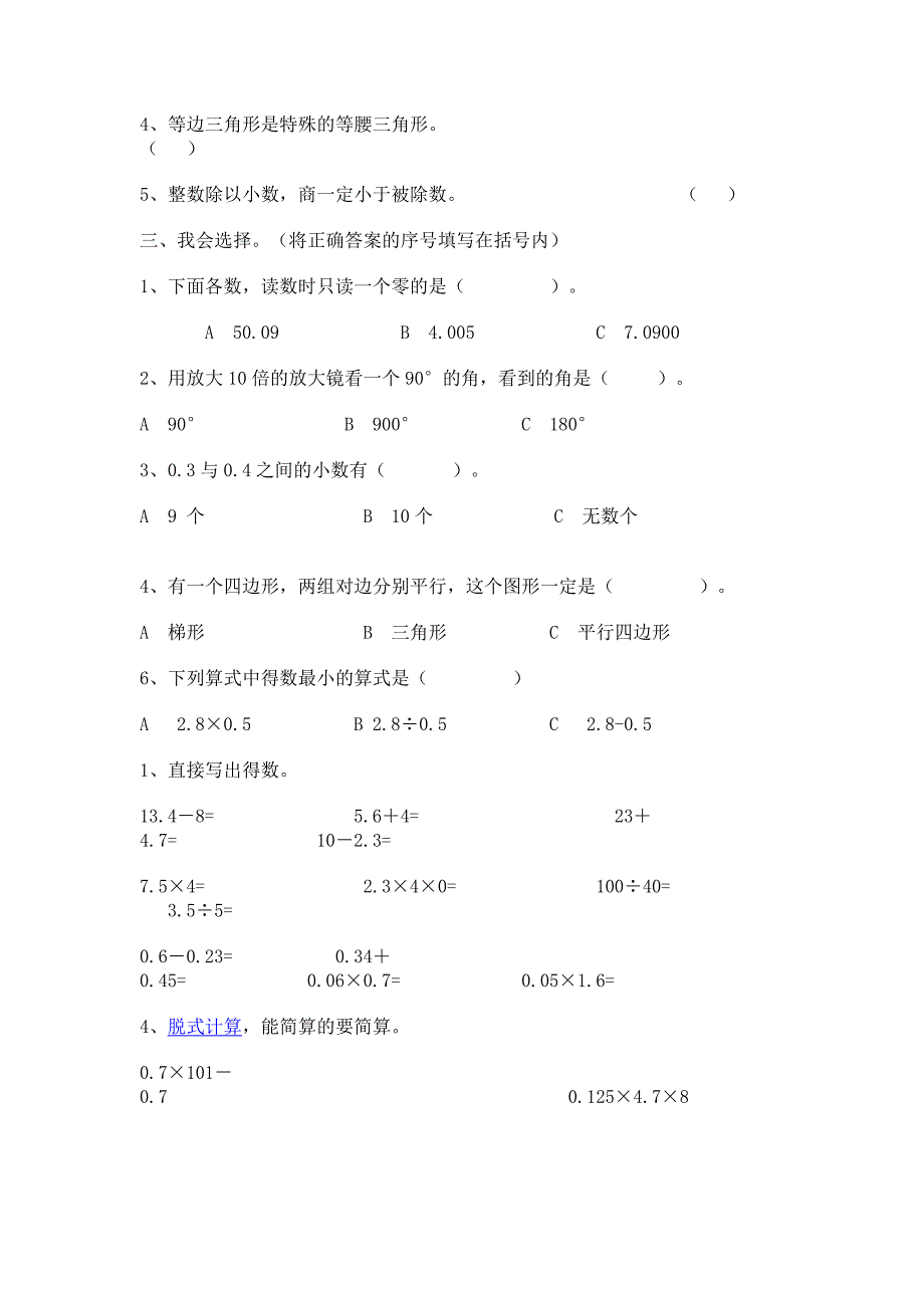 北师大版四年级数学解决问题练习题_第2页