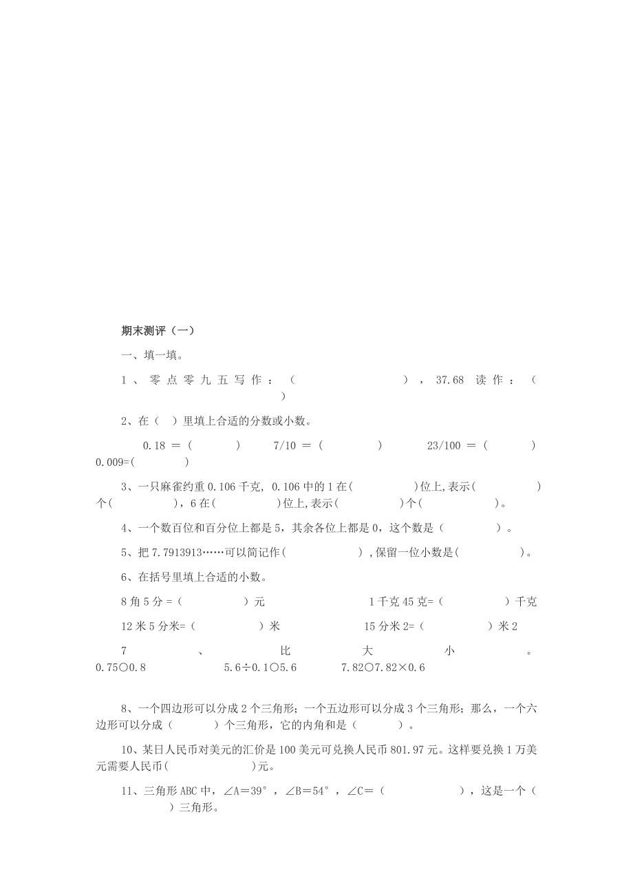 北师大版四年级数学解决问题练习题_第4页