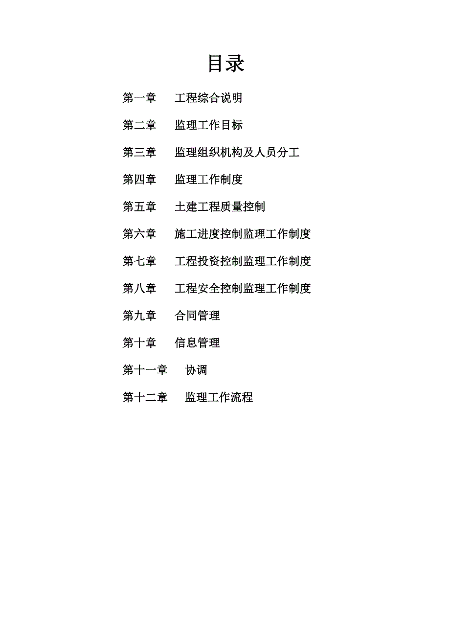 袁甸王营道路监理规划_第1页