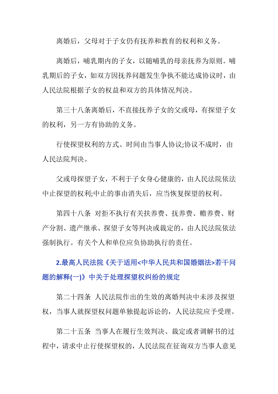 如何解决探望权纠纷_第3页