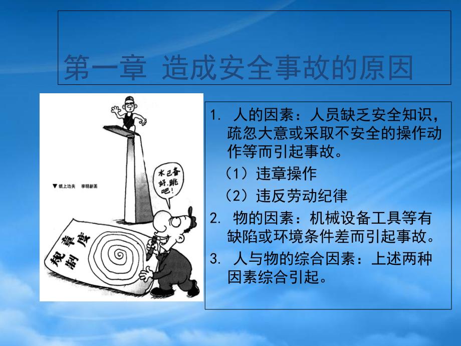 弱电施工安全培训(PPT111页)_第4页