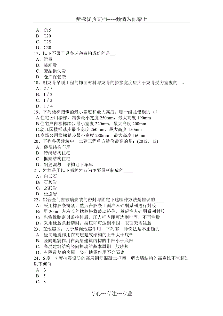 2015年天津一级建筑师《建筑结构》：施工旁站监理考试题_第3页