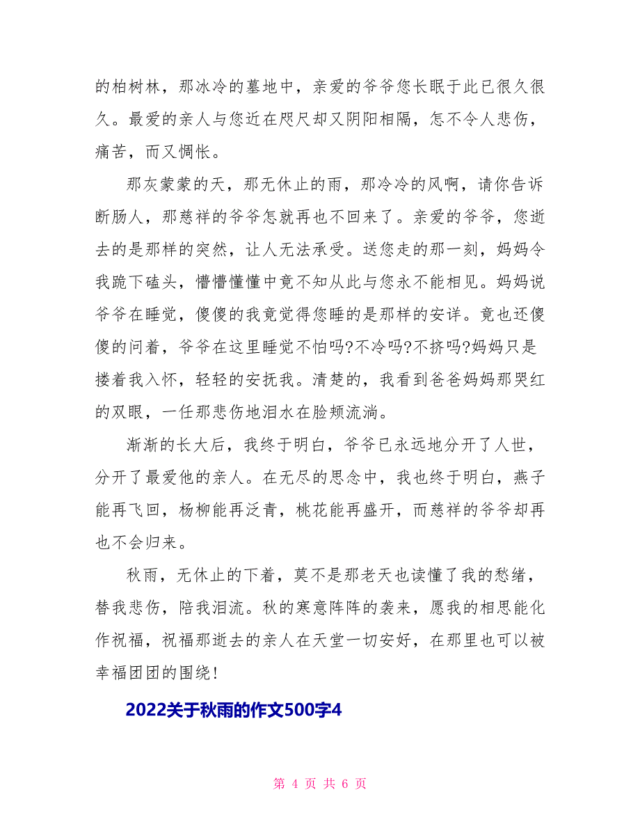 2022关于秋雨的作文500字_第4页