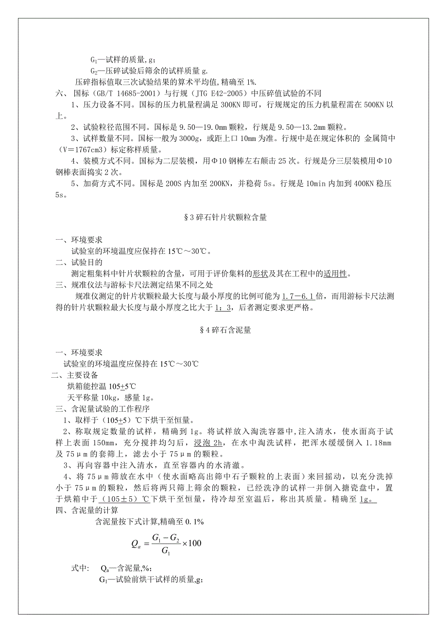 水运材料试验检测试卷_第2页