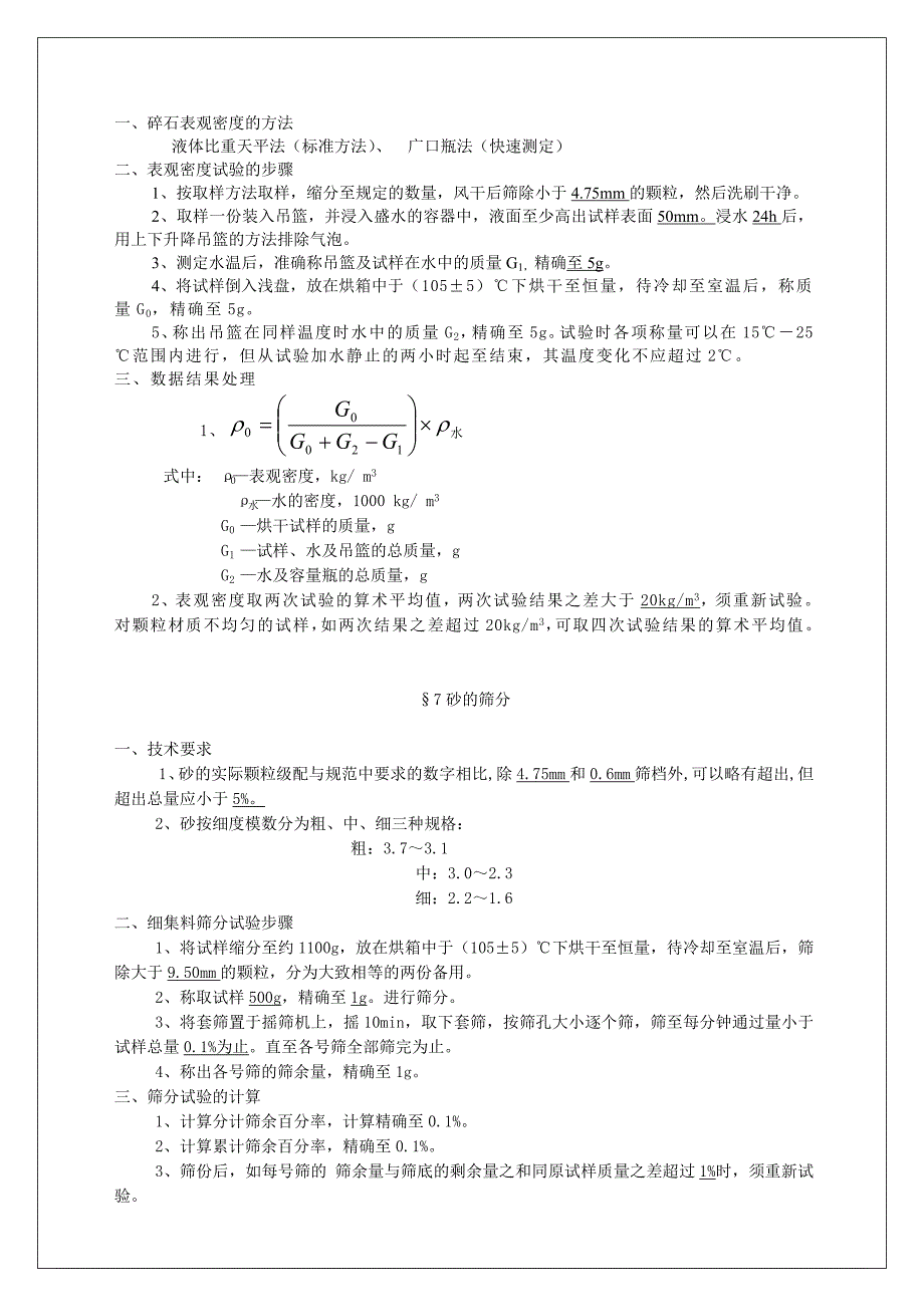 水运材料试验检测试卷_第4页