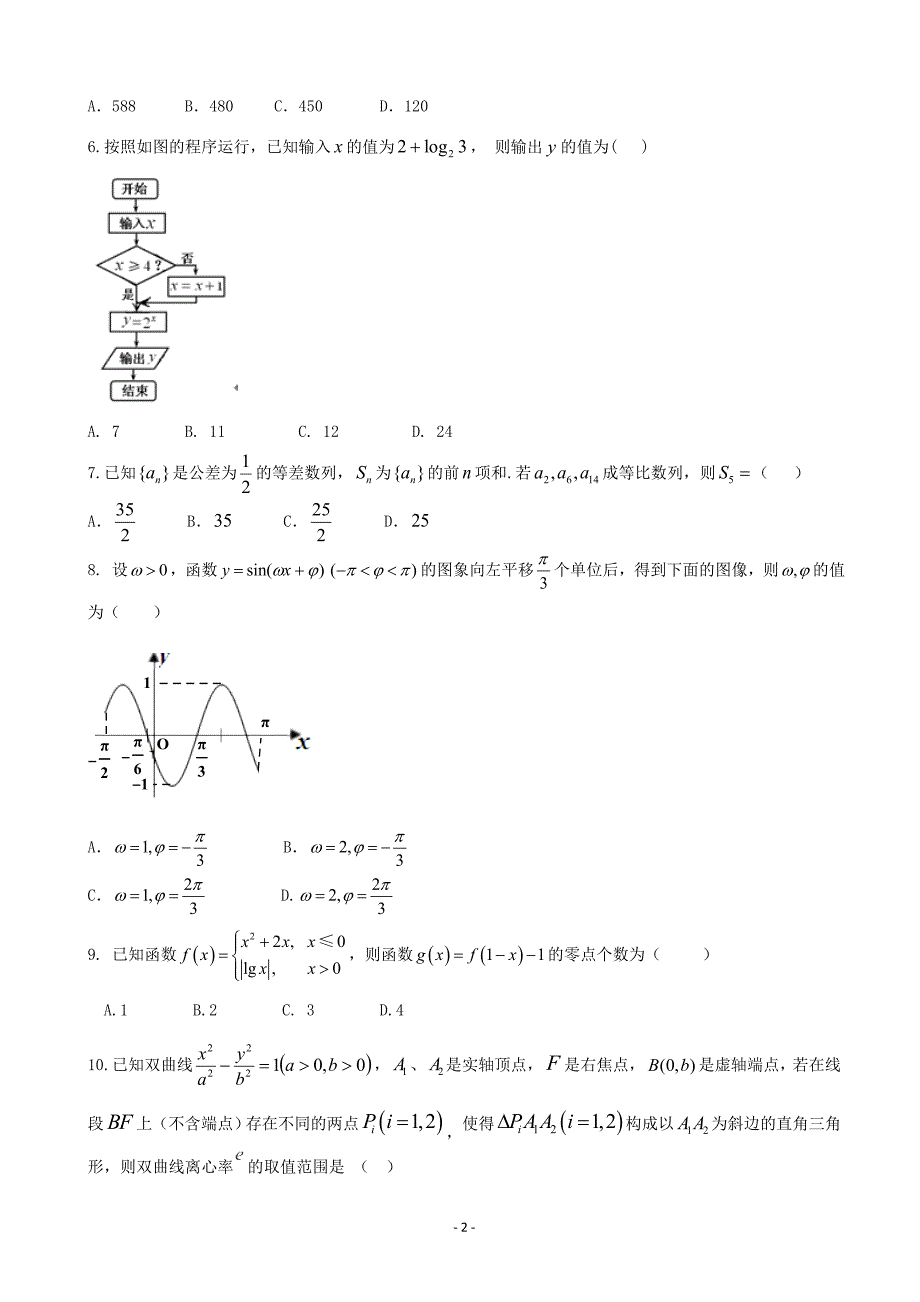 山东省高三压轴题数学试卷(文)含答案解析_第2页