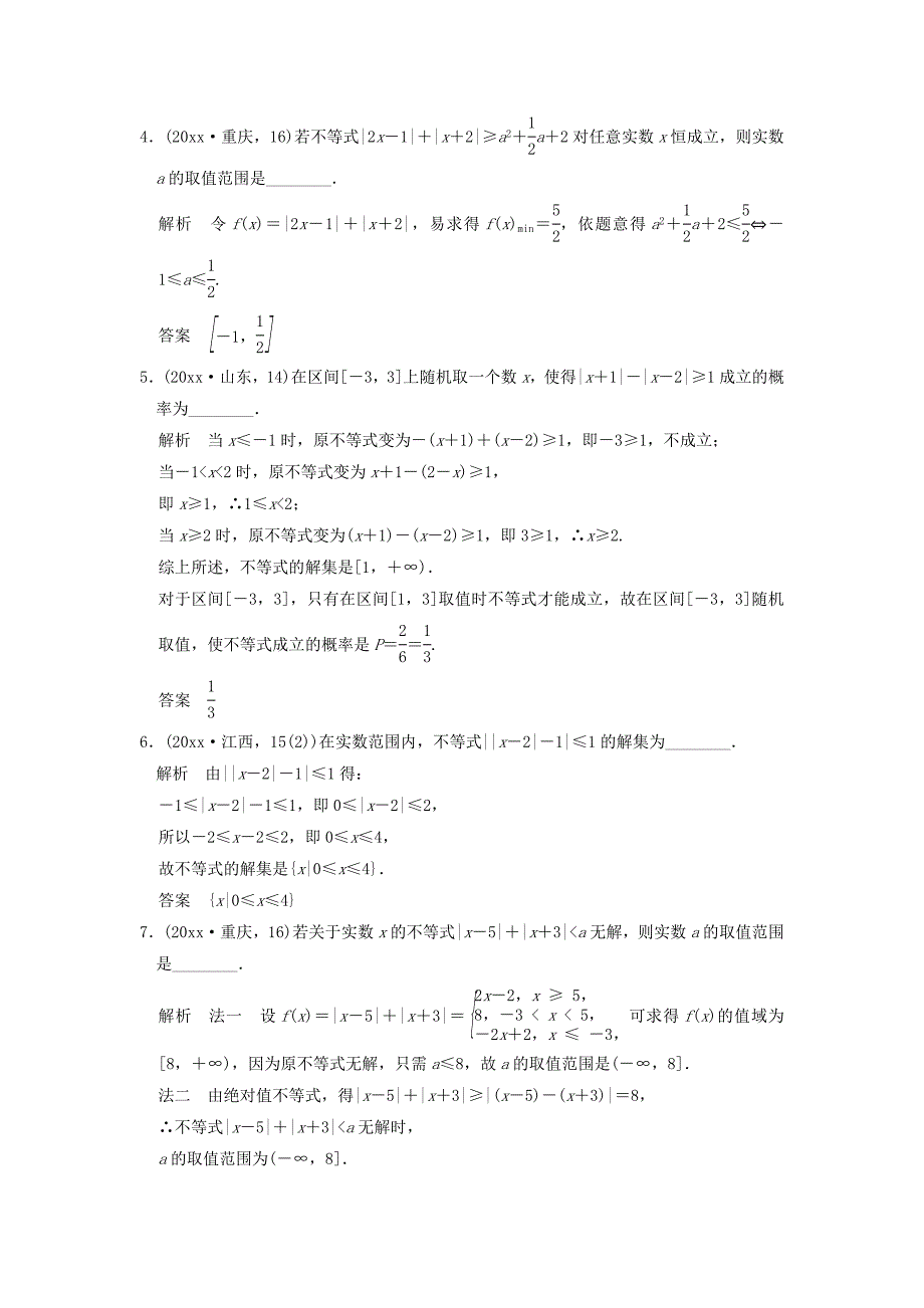 新版五年高考真题高考数学复习 第十四章 不等式选讲 理全国通用_第2页