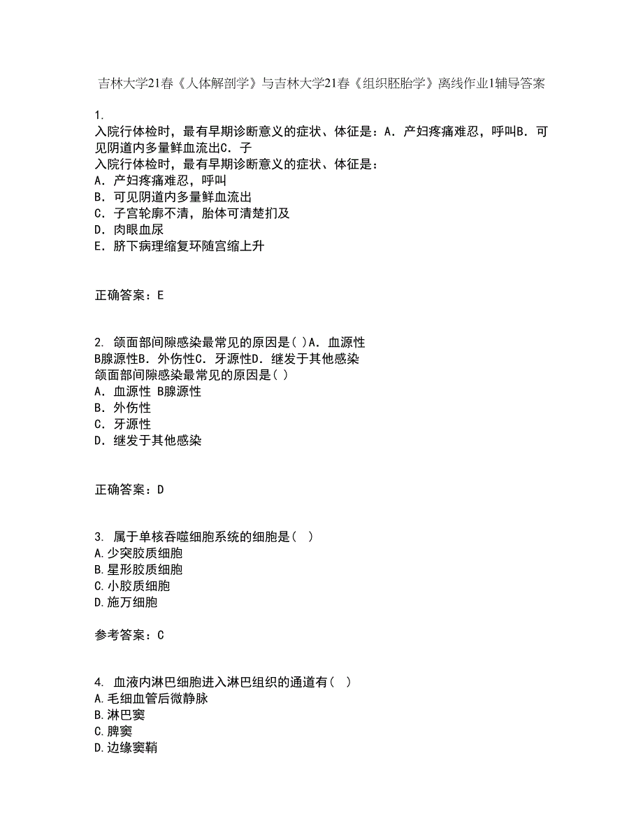 吉林大学21春《人体解剖学》与吉林大学21春《组织胚胎学》离线作业1辅导答案16_第1页