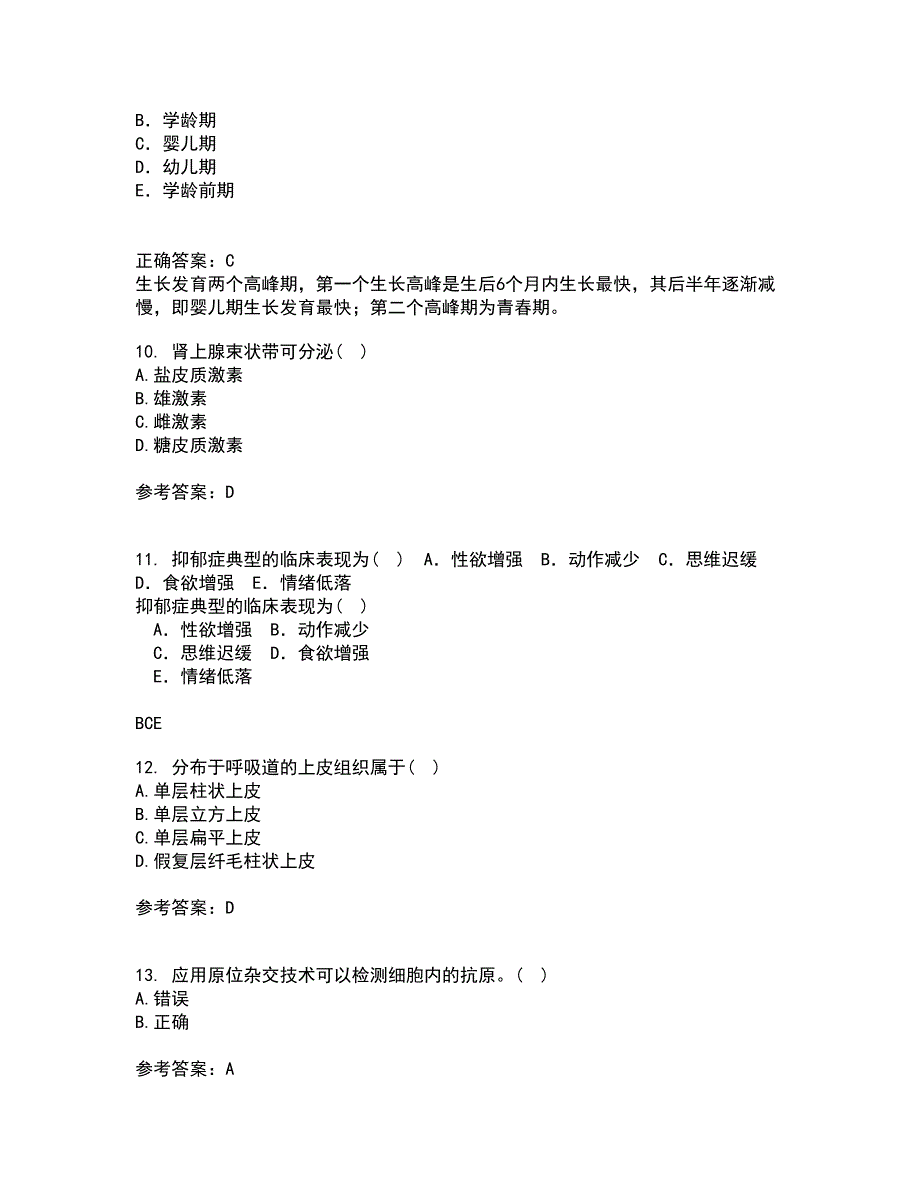 吉林大学21春《人体解剖学》与吉林大学21春《组织胚胎学》离线作业1辅导答案16_第3页