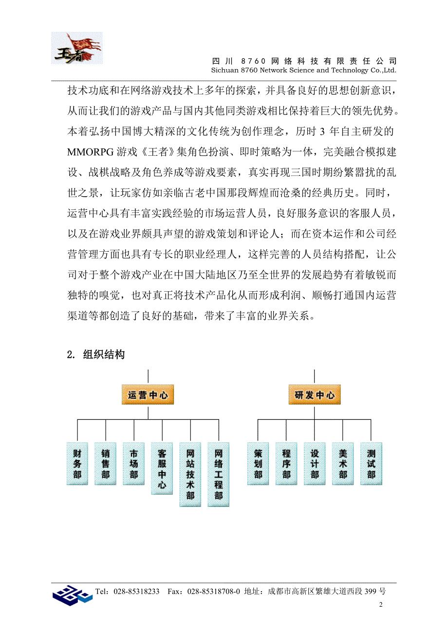 《王者》游戏简要介绍_第2页