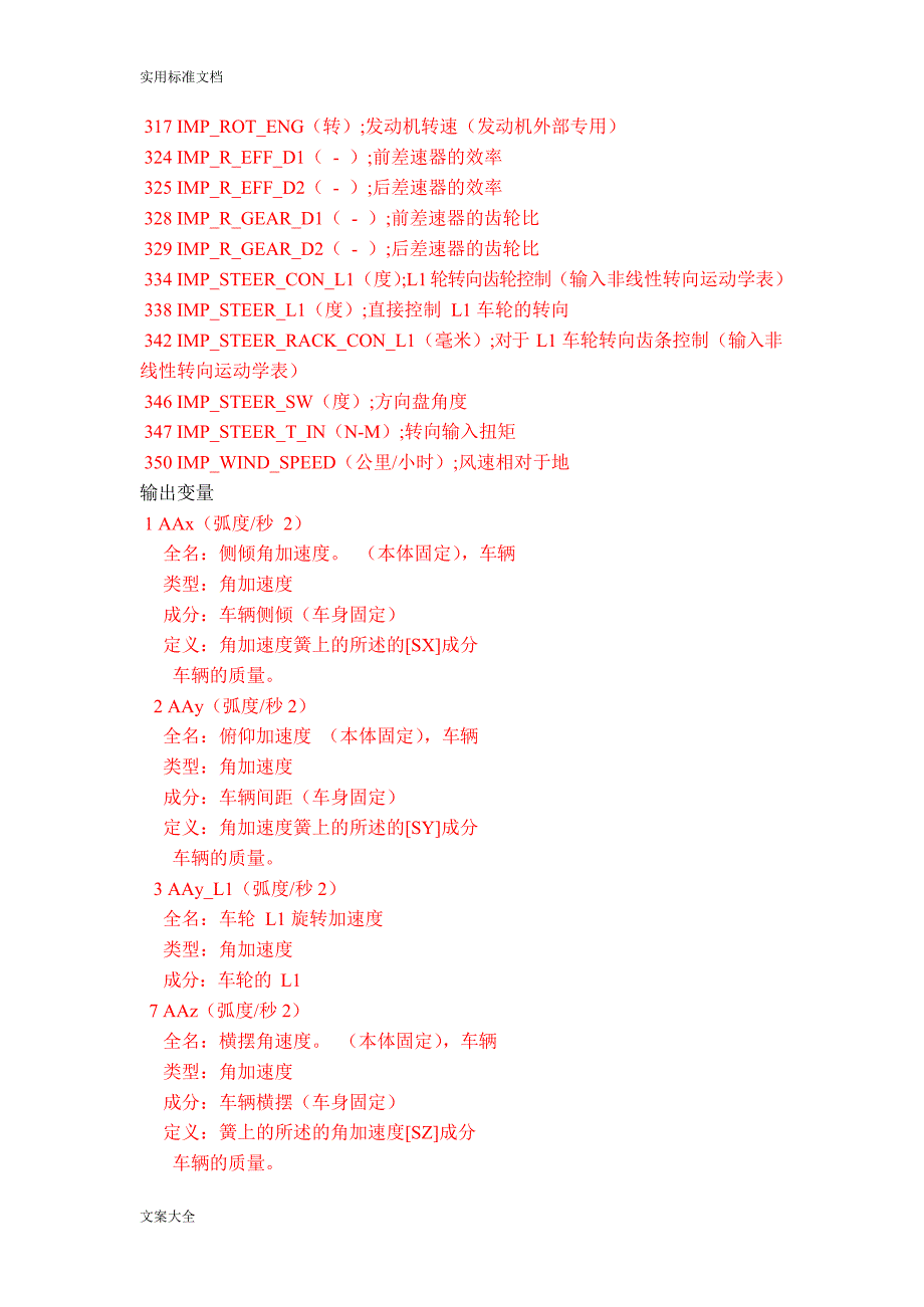 carsim输入、输出常用变量(最新整理)_第2页