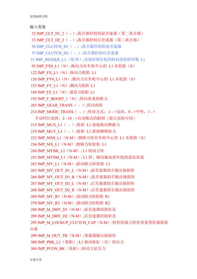 carsim输入、输出常用变量(最新整理)