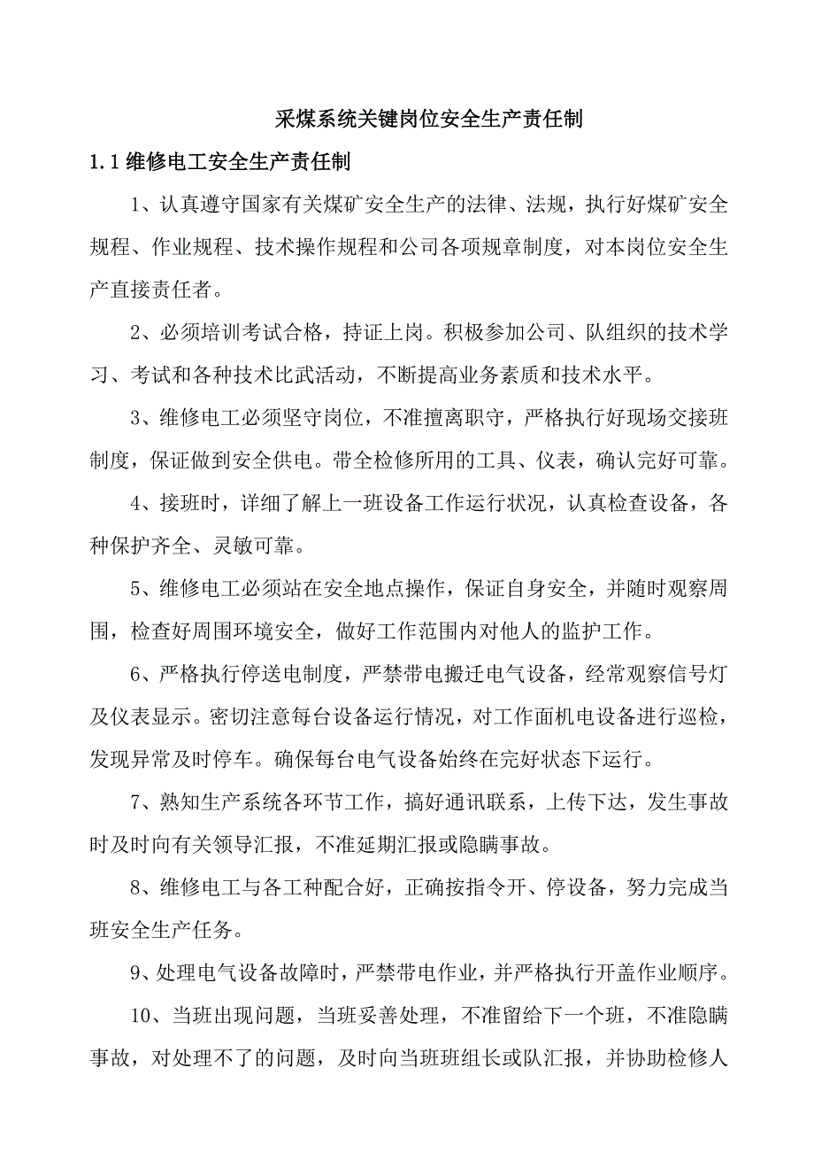 XX矿采煤系统关键岗位安全生产责任制3.11.doc_第1页