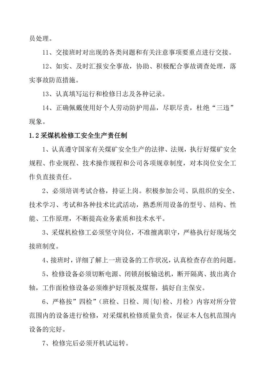 XX矿采煤系统关键岗位安全生产责任制3.11.doc_第2页