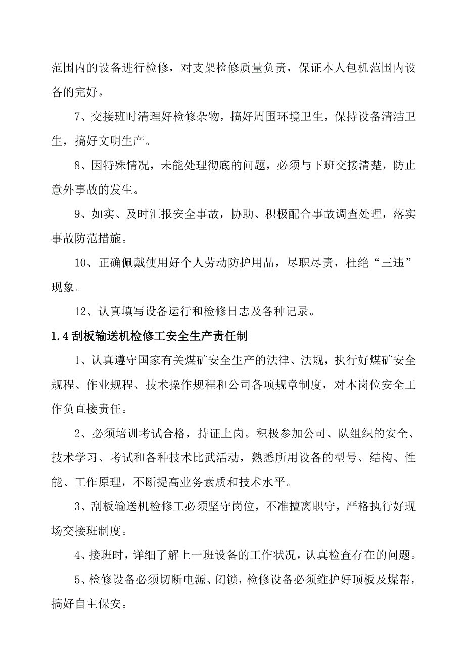 XX矿采煤系统关键岗位安全生产责任制3.11.doc_第4页