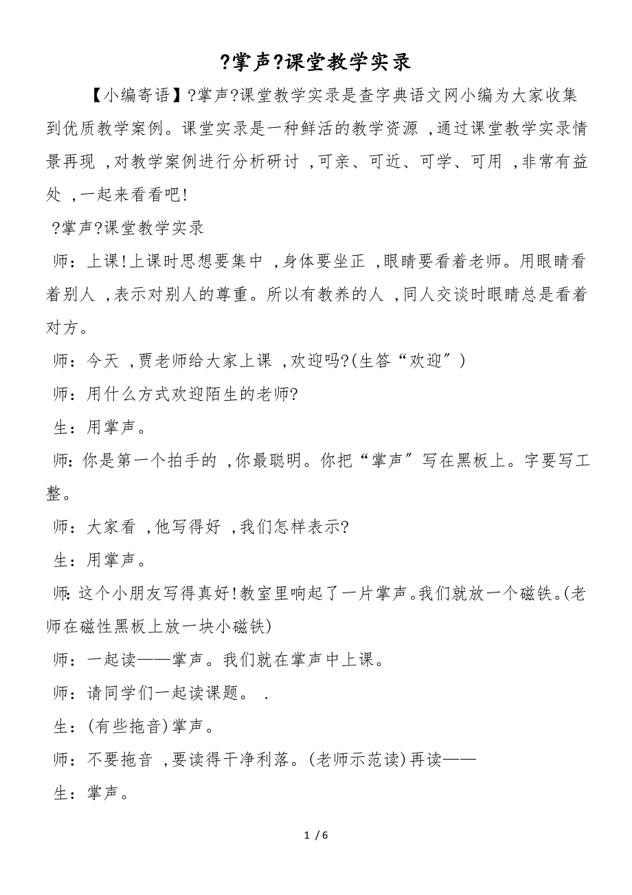 《掌声》课堂教学实录_第1页