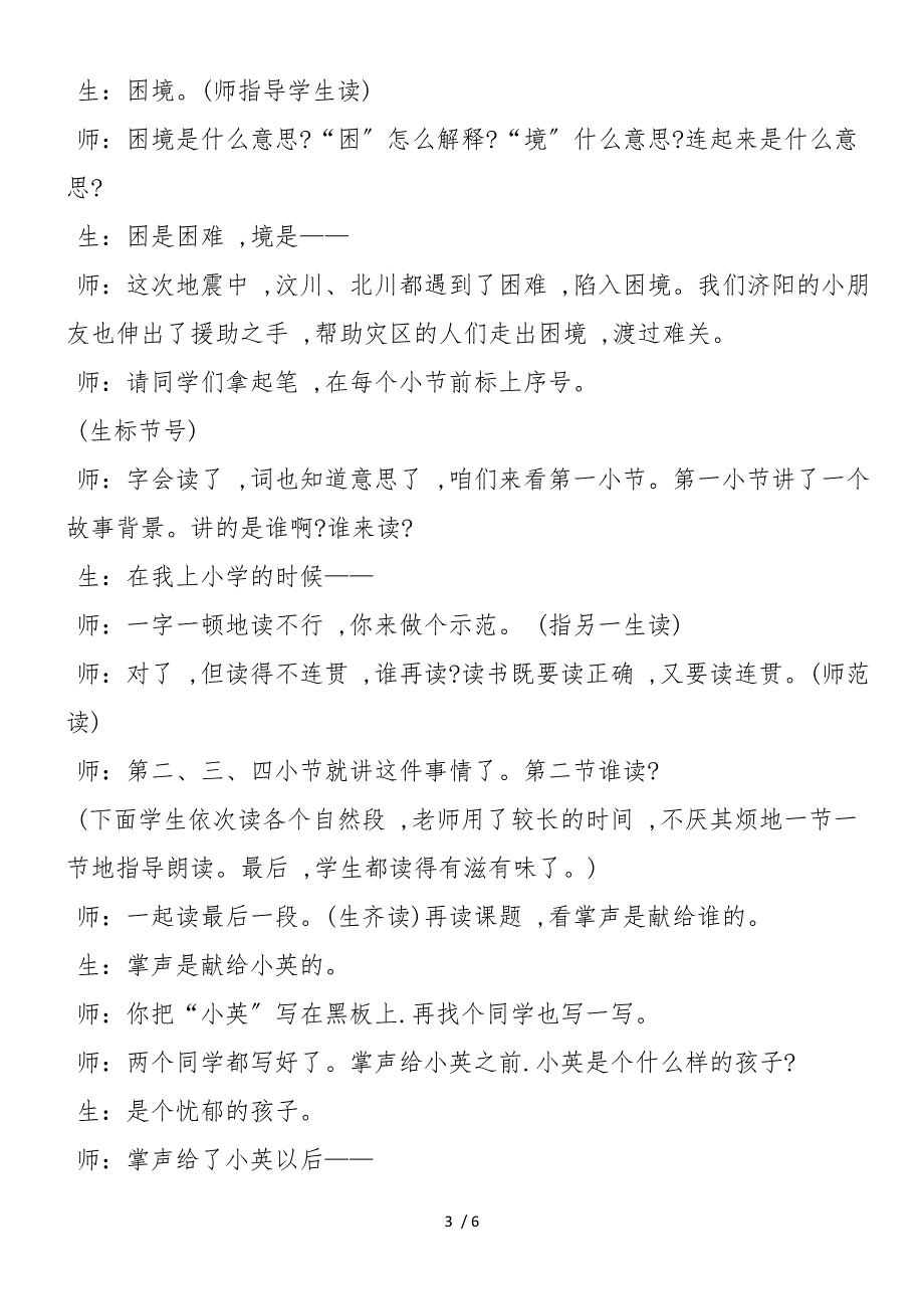 《掌声》课堂教学实录_第3页