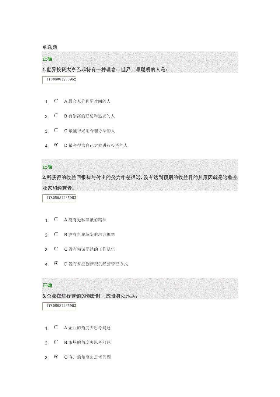 成功源于创新-测试题及答案.docx_第1页