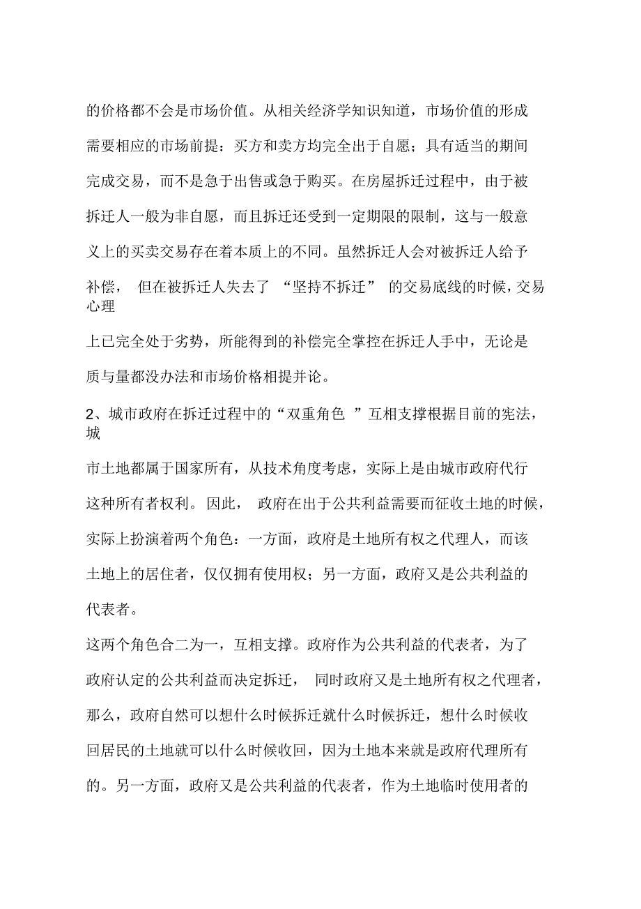 房屋拆迁中利益的倾向_第4页