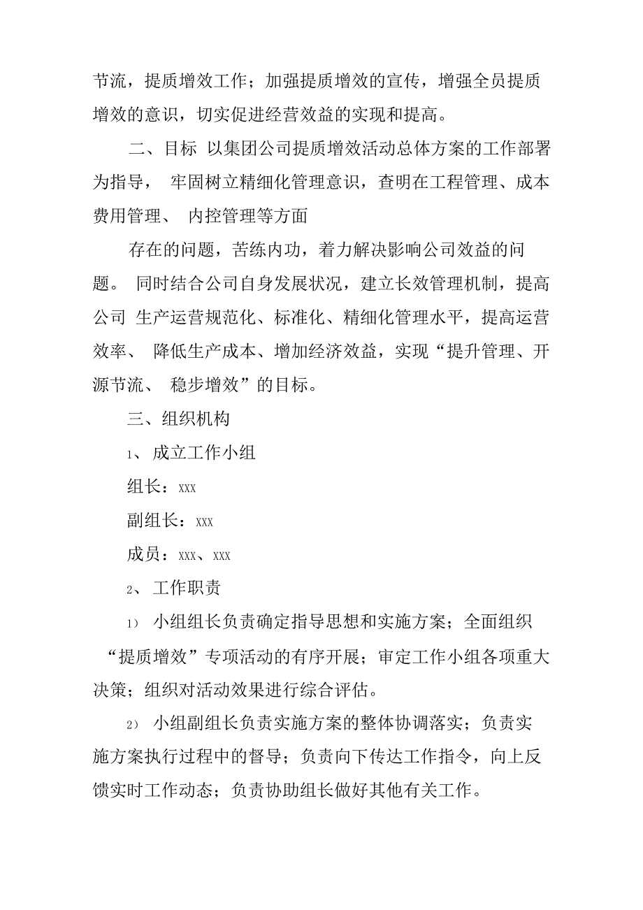 公司提质增效工作方案_第2页